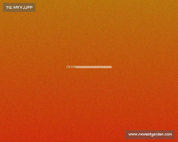 FIFA18世界杯模式何时推出及上线时间全面解析揭秘深度解读